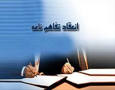 تفاهم نامه احداث پارک آموزشهای مهارتی در گیلان 