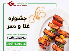 برگزاری جشنواره غذا در واحد آموزشی و پژوهشی گیلان به مناسبت گرامیداشت روز زن