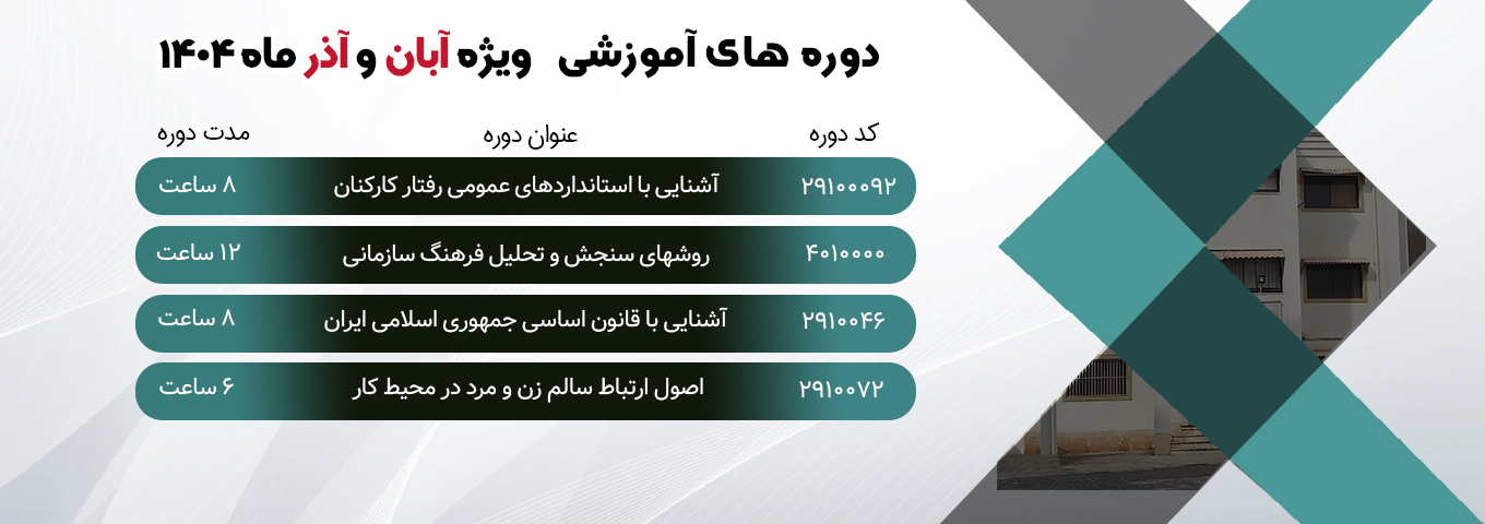 مرکز آموزش های الکترونیکی - پژوهشگاه نیرو