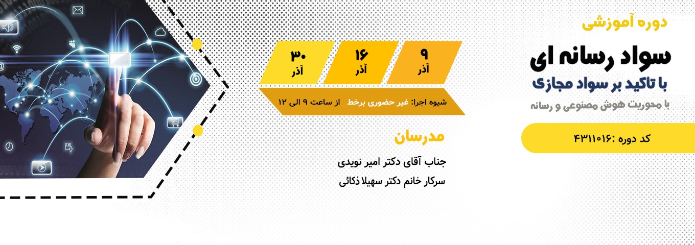 مرکز آموزش های الکترونیکی - پژوهشگاه نیرو