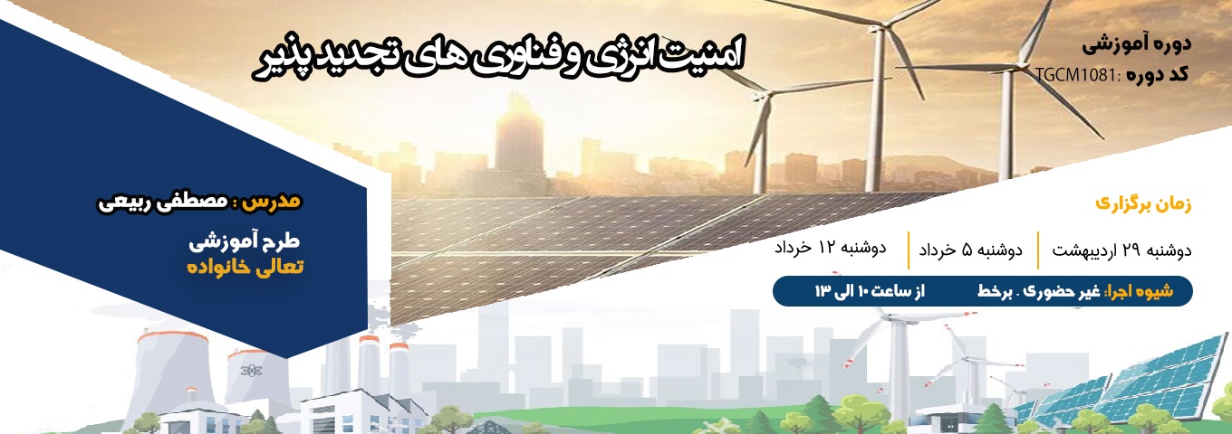مرکز آموزش های الکترونیکی - پژوهشگاه نیرو
