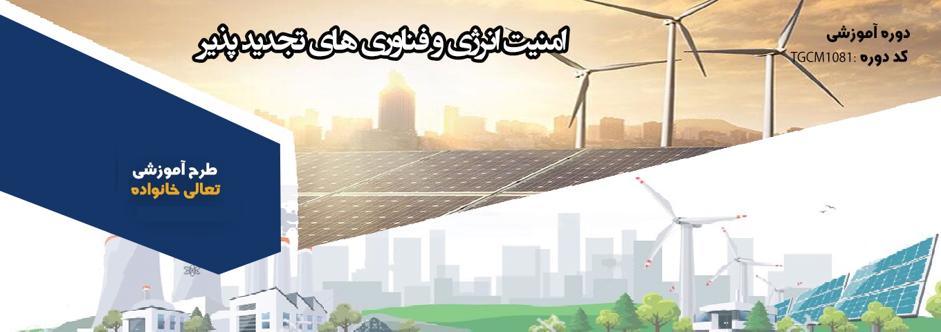 مرکز آموزش های الکترونیکی - پژوهشگاه نیرو