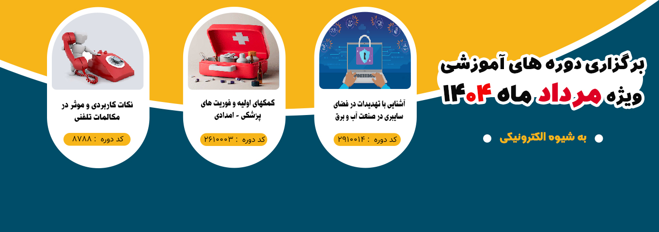 مرکز آموزش های الکترونیکی - پژوهشگاه نیرو