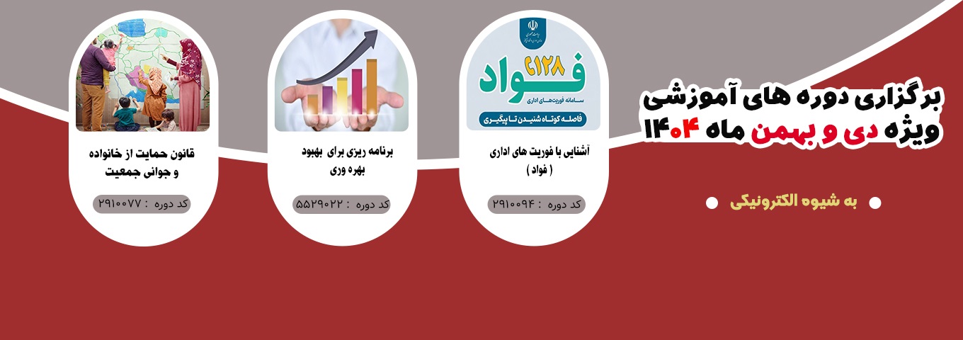 مرکز آموزش های الکترونیکی - پژوهشگاه نیرو