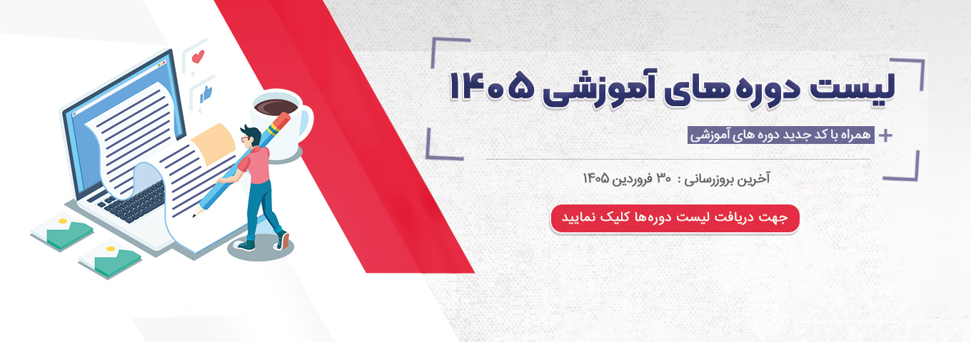مرکز آموزش های الکترونیکی - پژوهشگاه نیرو