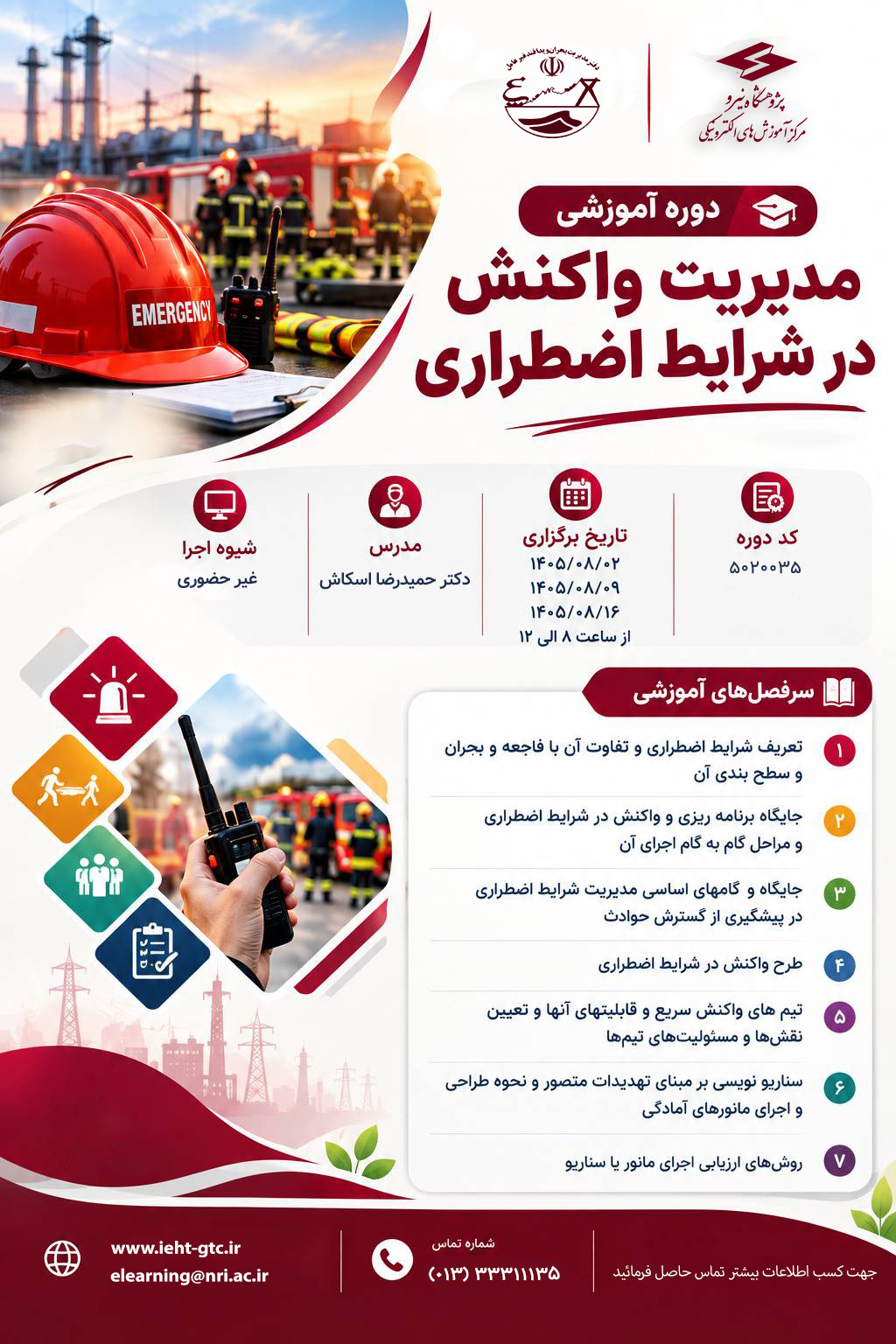 دوره آموزشی 