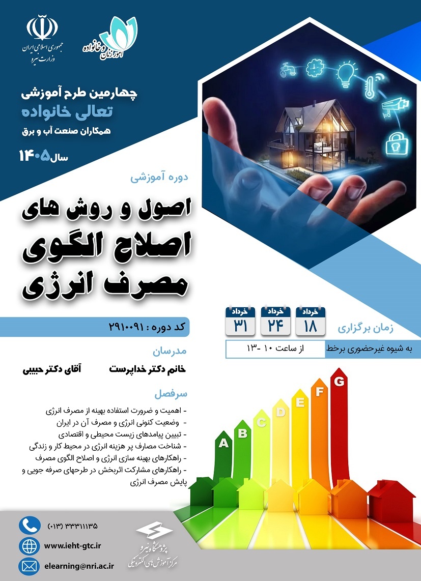 دوره آموزشی 