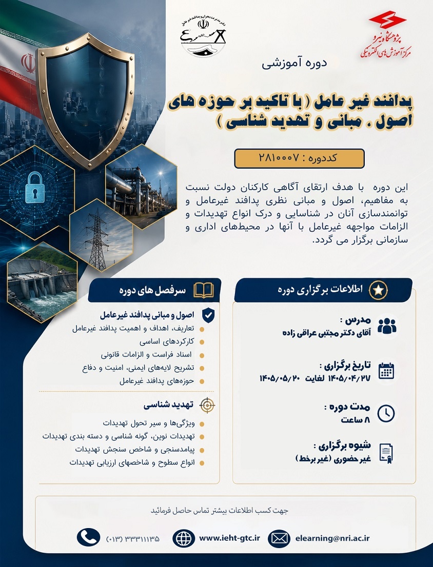 دوره آموزشی 