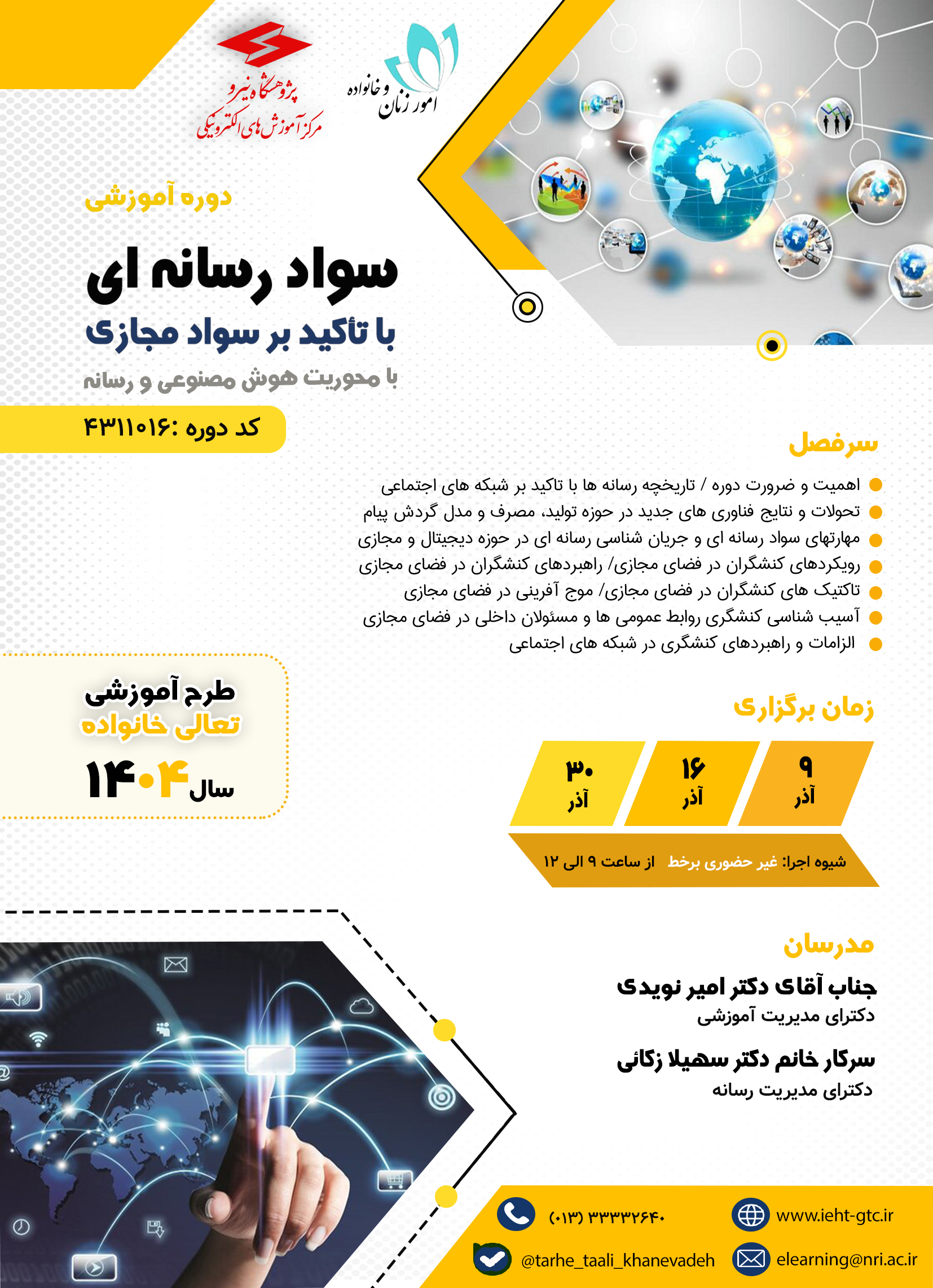 برگزاری دوره آموزشی 